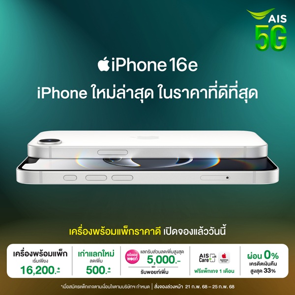 AIS-iPhone16e