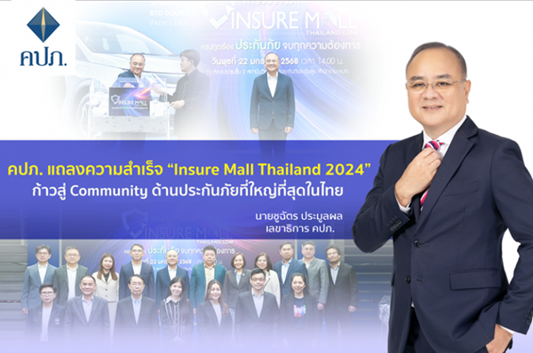 Insure_Mall2024