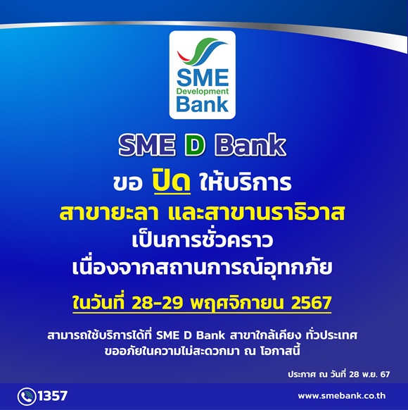 SME_DBankแจ้งปิด