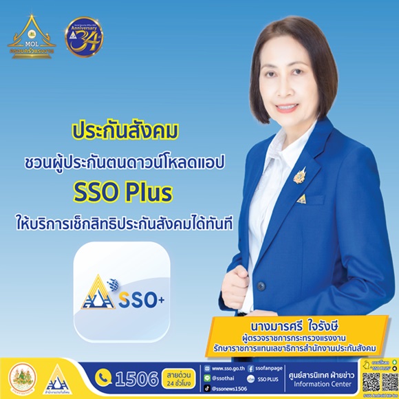 SSO_Plus