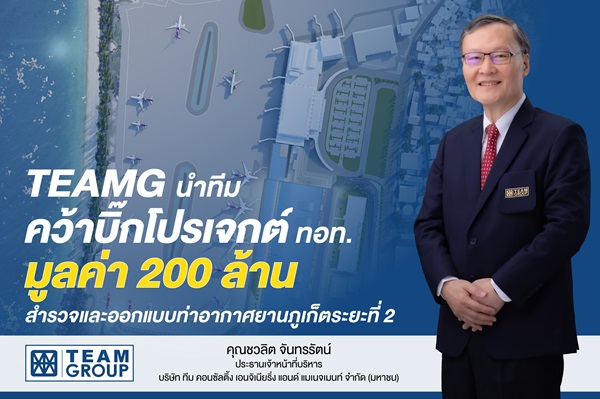 TEAMG_นำทีมคว้าบิ๊กโปรเจกต์