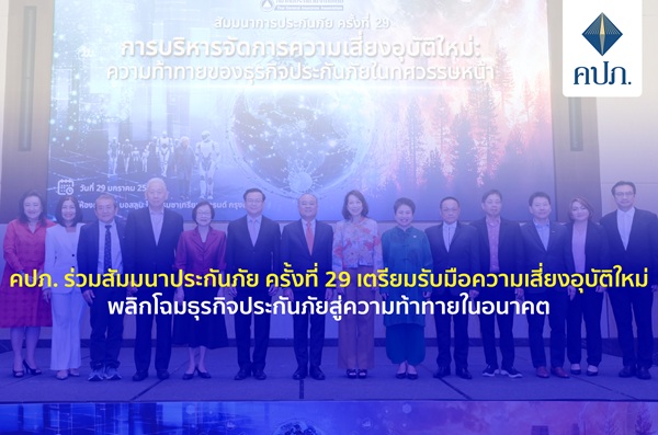 คปภ_ประกันวินาศภัย