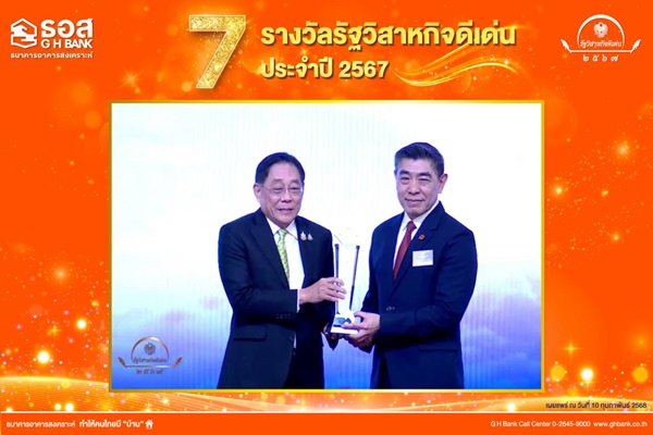 ธอส._รับรางวัล_SOE