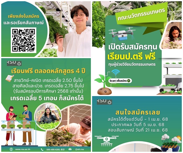 เปิดรับสมัครทุน